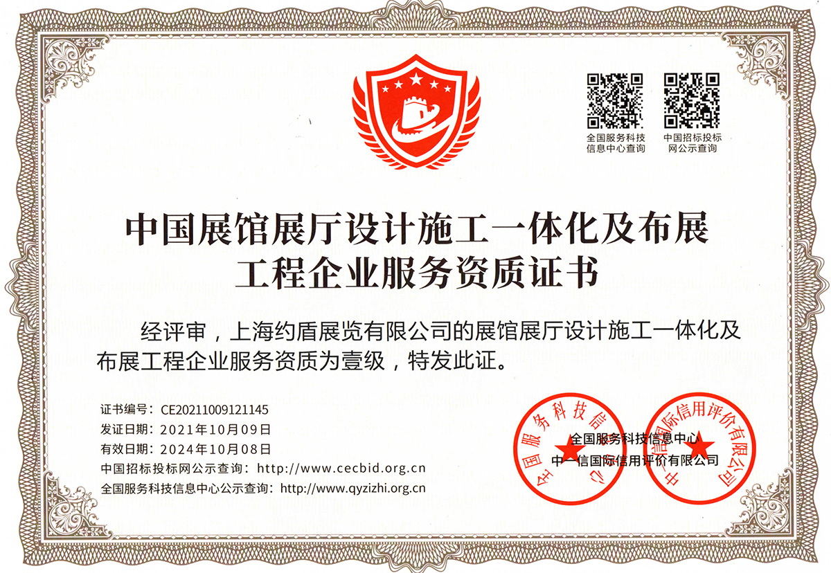 工程企業(yè)服務(wù)資質(zhì)證書(shū)