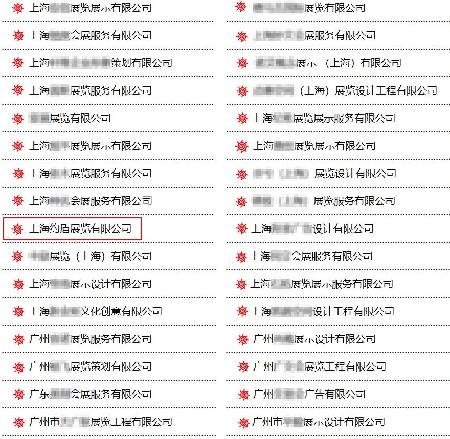 消博會(huì)特裝搭建商