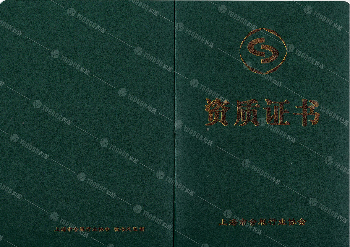 資質(zhì)認證